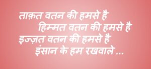 Taqat Watan Ki Humse Hai lyrics