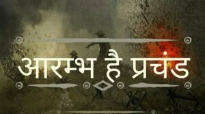 Aarambh-Hai-Prachand-Lyrics