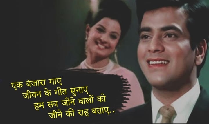 Ek Banjara Gaaye Hindi Lyrics