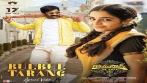 BULBUL TARANG LYRICS | Ramarao On Duty | Telugu Song