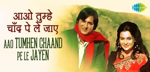 Aao Tuhme Chand Pe Le Jaye lyrics