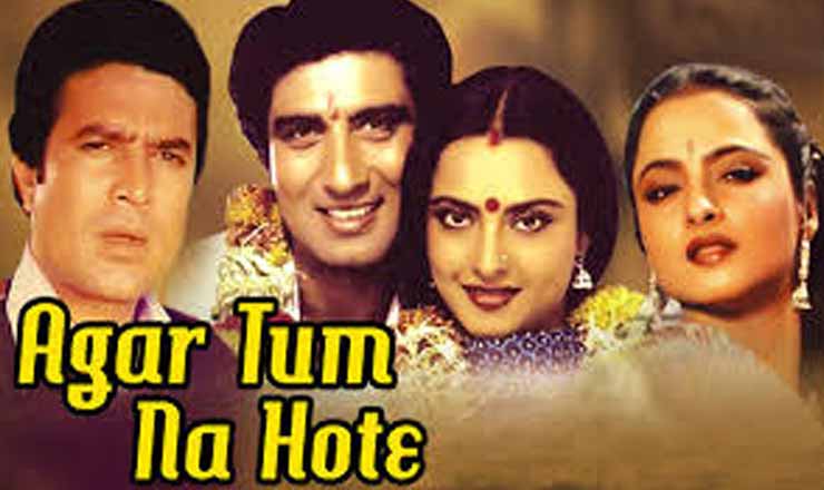 Agar Tum Na Hote Lyrics