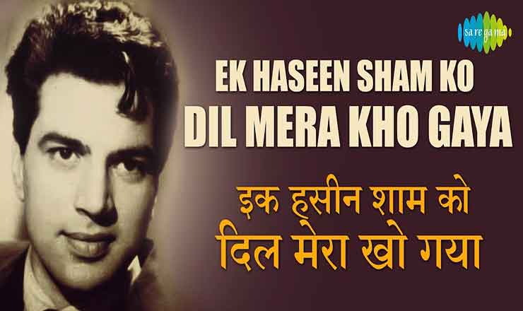 Ek Haseen Sham Ko Dil Mera Kho Gaya Lyrics  – Mohammed Rafi