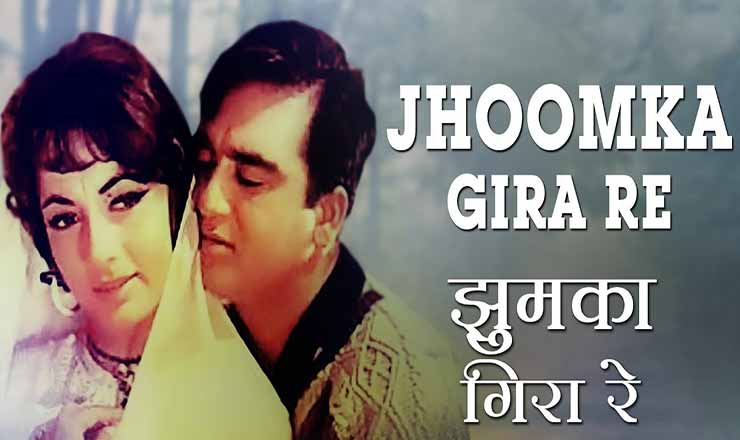 Jhoomka Gira Re Lyrics