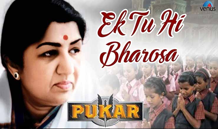 ek tu hi bharosa lyrics