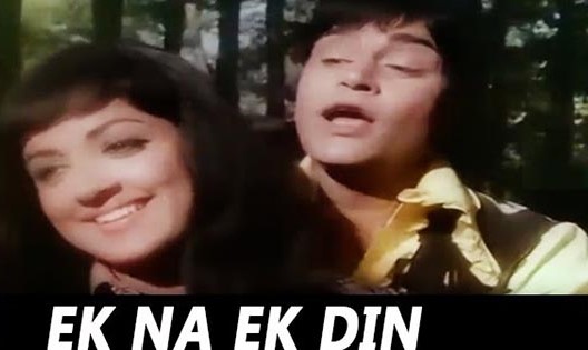 Ek Na Ek Din Ye Kahani Lyrics “एक ना एक दिन ” – Rafi | Gora Aur Kaala