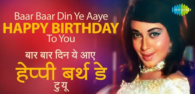 Baar Baar Din Ye Aaye lyrics