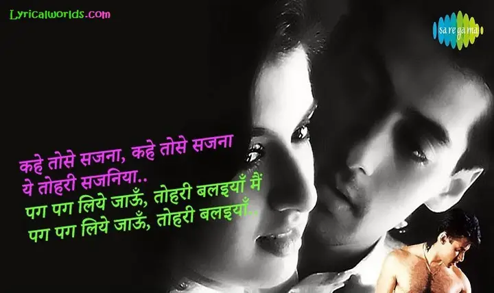 Kahe Tose Sajna Lyrics