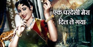 Ek Pardesi Mera Dil Le Gaya Lyrics