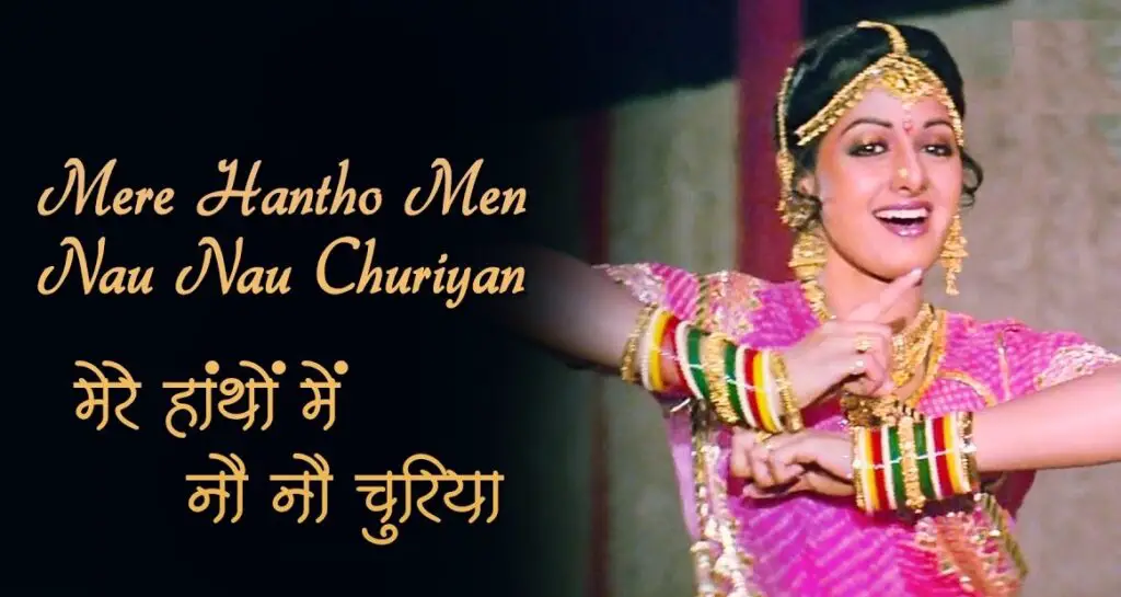 Mere Haathon Mein Nau Nau Churiyan lyrics