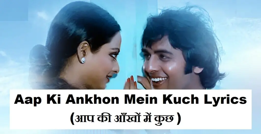 Aap Ki Ankhon Mein Kuch Lyrics