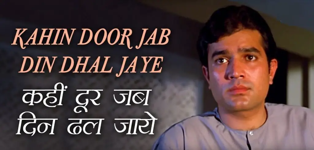 Kahin Door Jab Din Dhal Jaye Lyrics