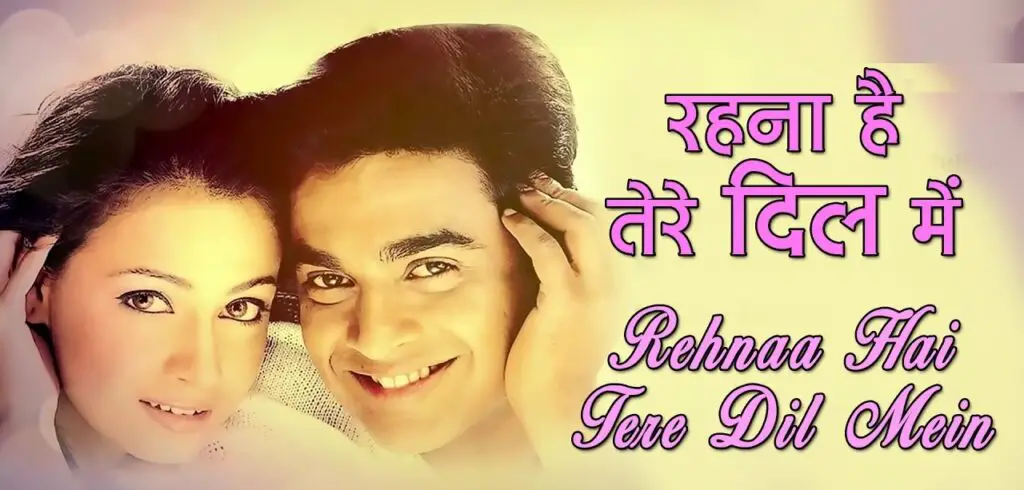 Rehna Hai Tere Dil Mein Lyrics