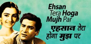 Ehsaan Tera Hoga Mujh Par Lyrics