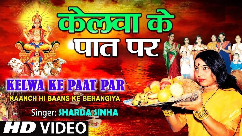 KELVA KE PAAT PAR LYRICS