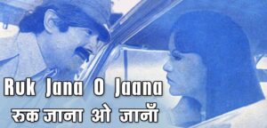 Ruk Jaana O Jaana Lyrics