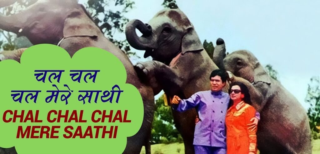 Chal Chal Chal Mere Saathi Lyrics