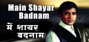 Main Shayar Badnaam Lyrics