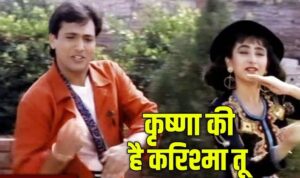 Krishna Ki Hai Karishma Tu Lyrics