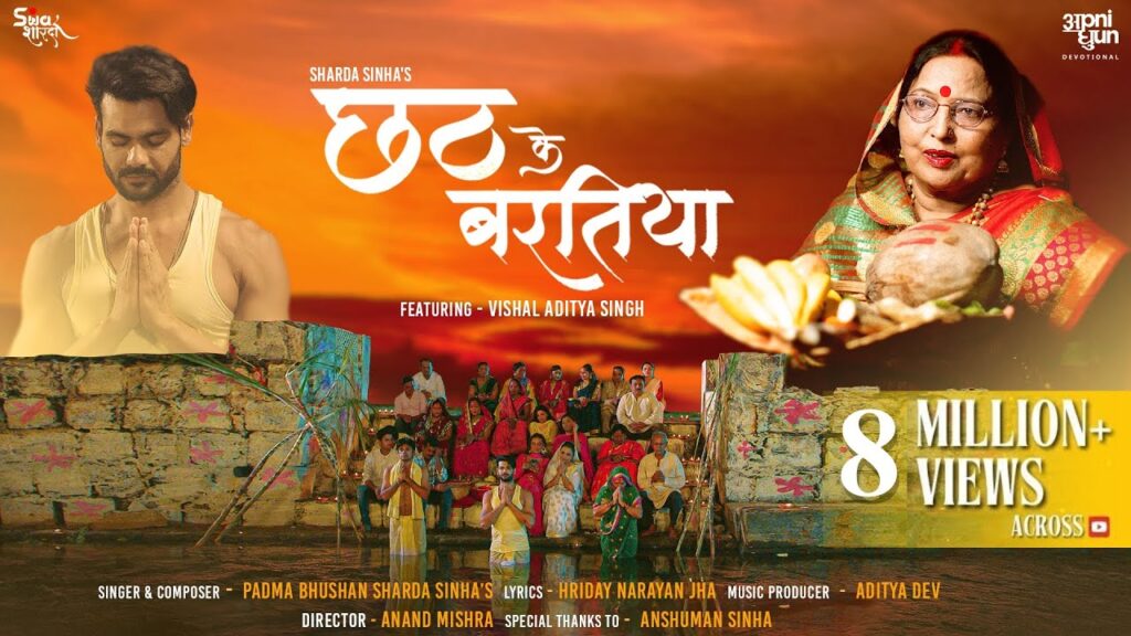 Chhath Ke Baratiya lyrics