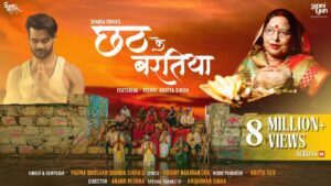 Chhath Ke Baratiya lyrics