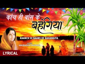 Kaanch Hi Baans Ke lyrics