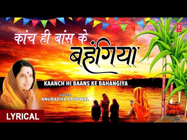 Kaanch Hi Baans Ke lyrics